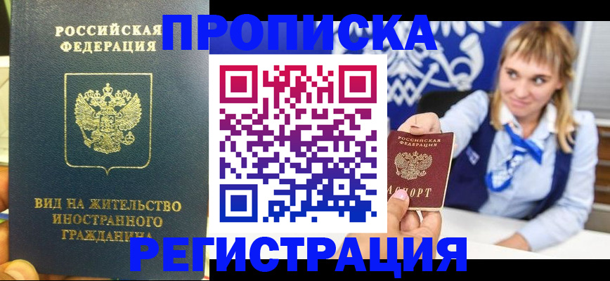 прописка для школы в Зуевке