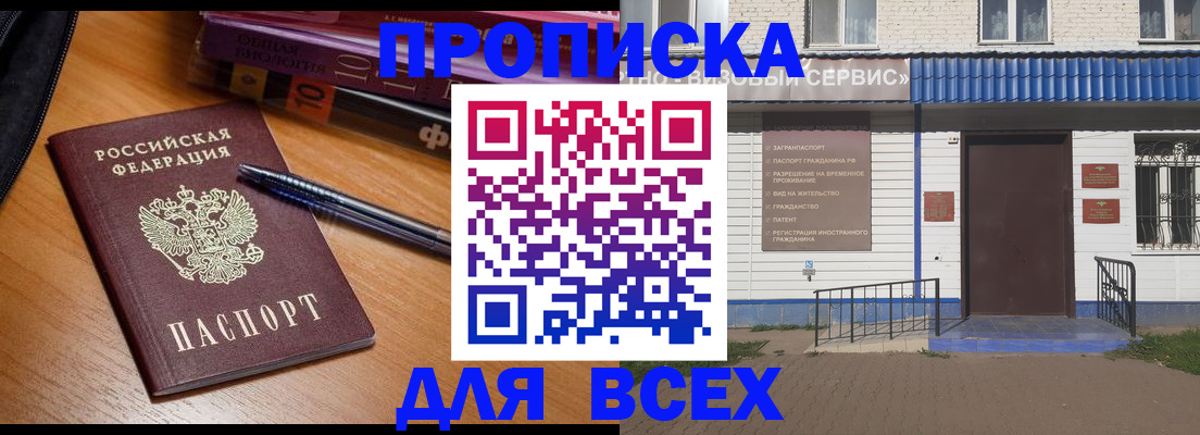 прописка для военкомата в Зуевке