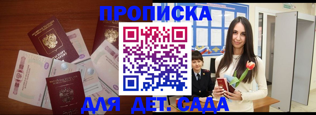 прописка для военкомата в Зуевке